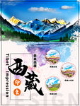 西藏旅游