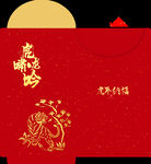 虎年纳福