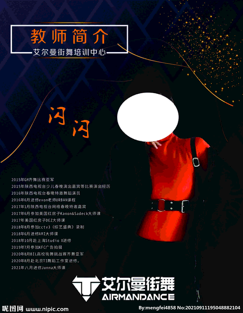 舞蹈老师海报