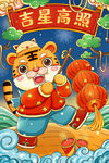 虎年大吉漫画海报