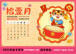 虎年大吉台历漫画