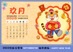 虎年大吉台历漫画