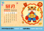 虎年大吉台历漫画