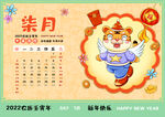 虎年大吉台历漫画