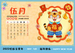 虎年大吉台历漫画