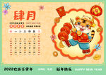 虎年大吉台历漫画