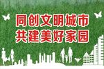 城市文明文化墙