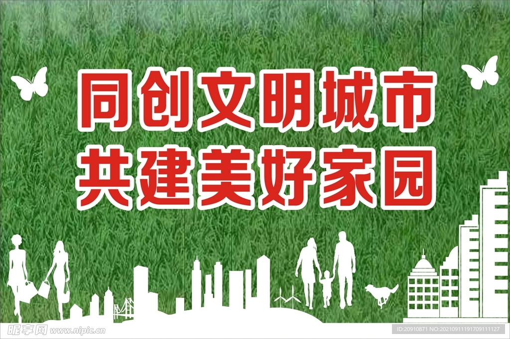 城市文明文化墙