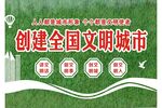 创文明文化墙