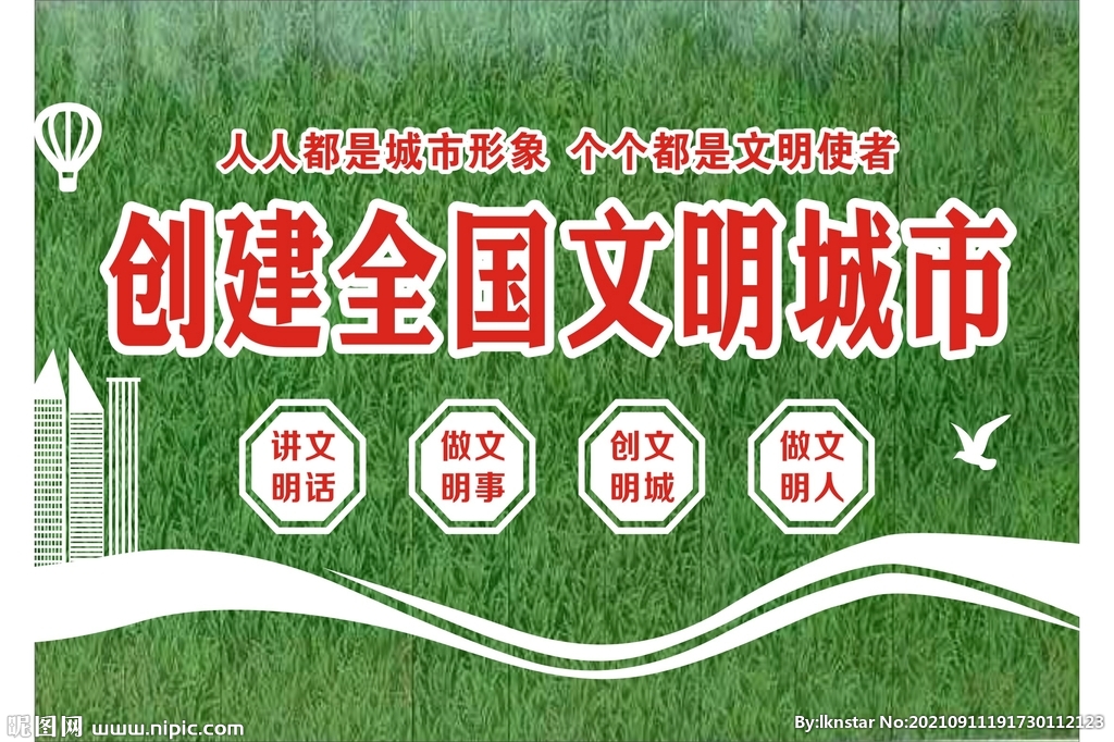 创文明文化墙