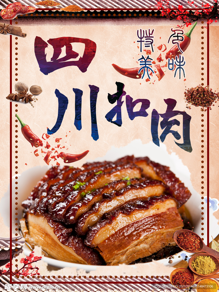 扣肉