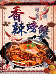 香辣螃蟹