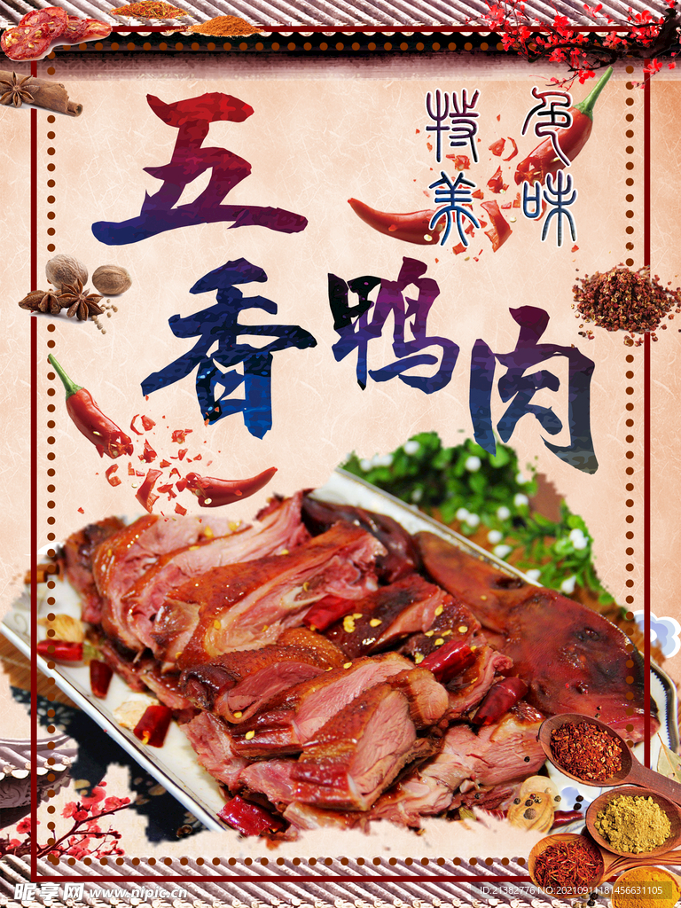 五香鸭肉