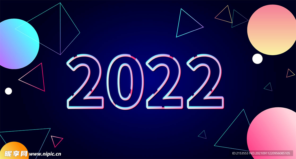 2022年新年快乐