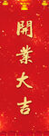开业大吉旗子