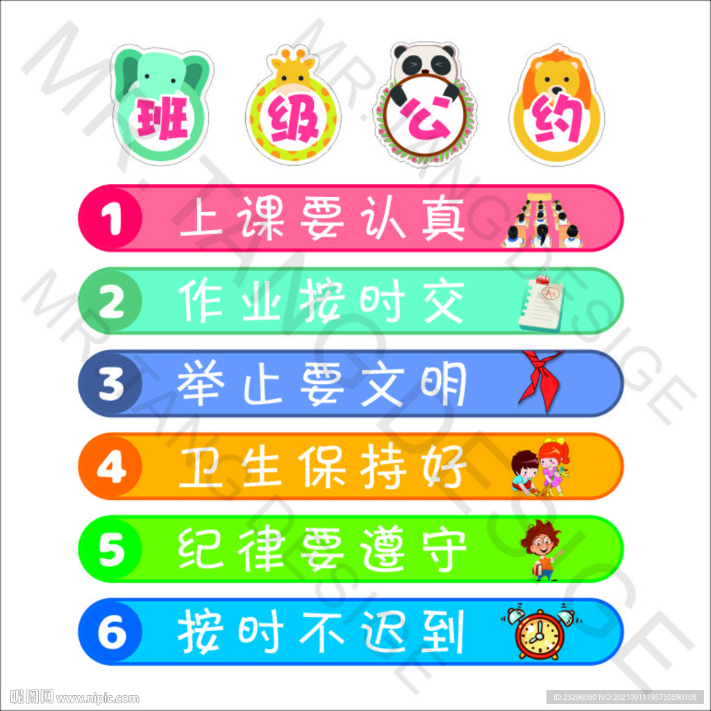 班级公约