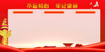 党建背景