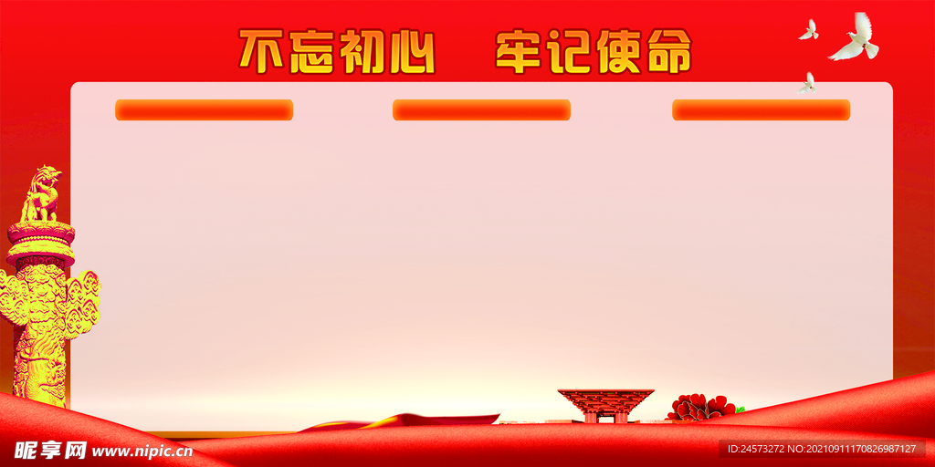 党建背景