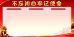 党建背景 