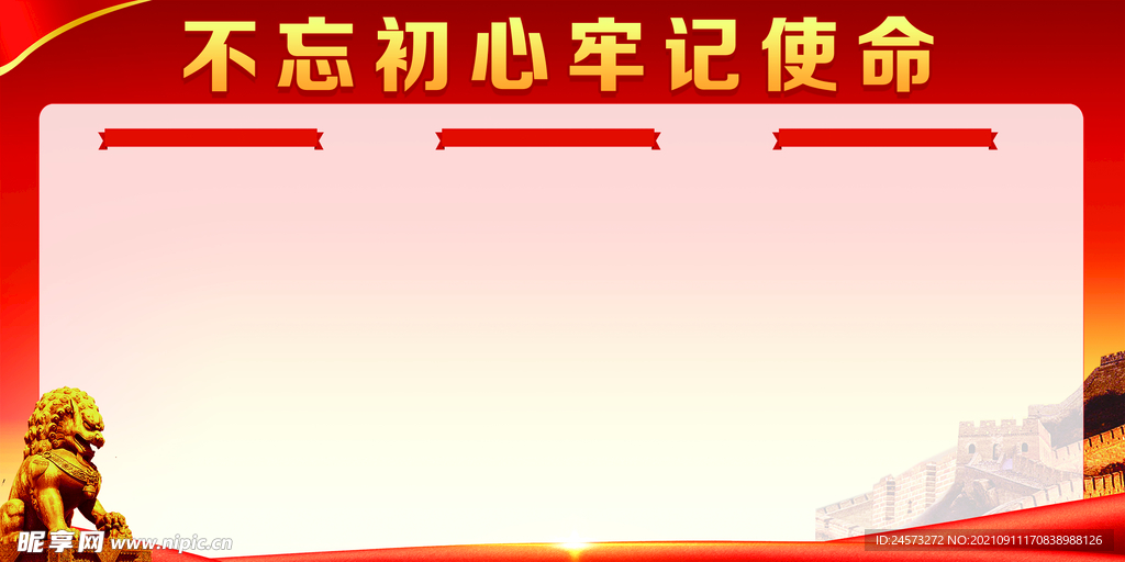 党建背景 