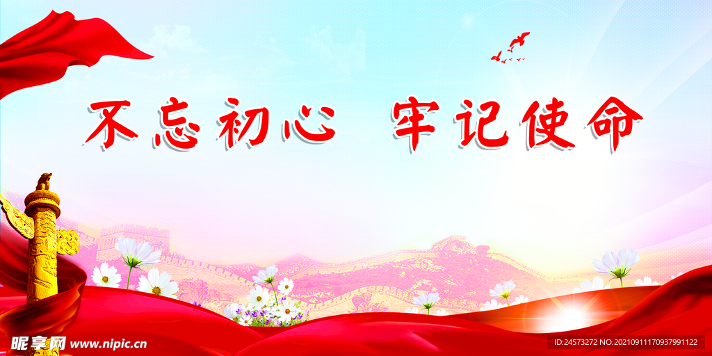 党建背景 