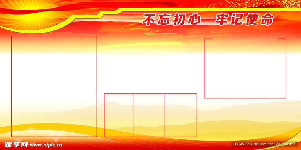 党建背景