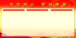 党建背景 