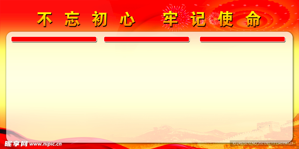 党建背景 