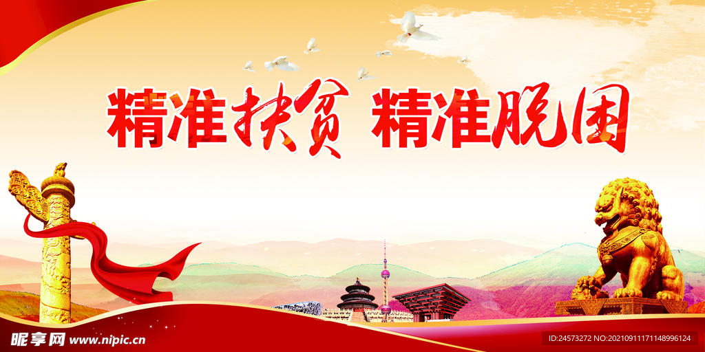 党建背景