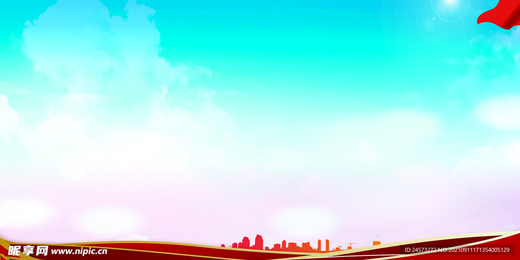 党建背景 