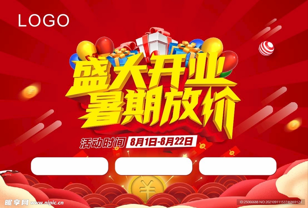 盛大开业