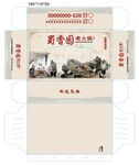 蜀香园老火锅盒抽纸展开图