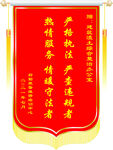 锦旗