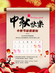 中秋放假