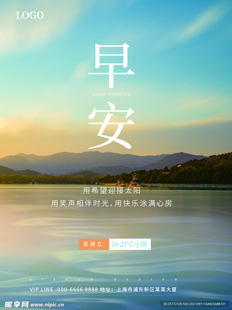 励志海报
