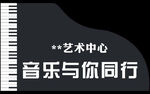 音乐与你同行