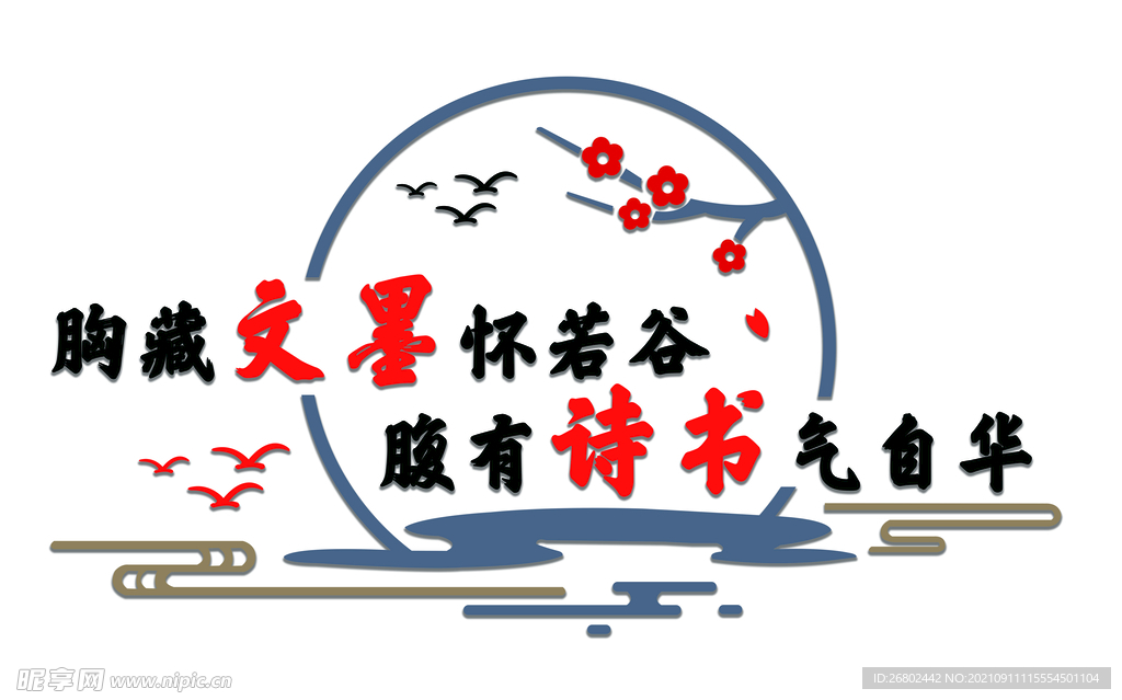 古风文化墙