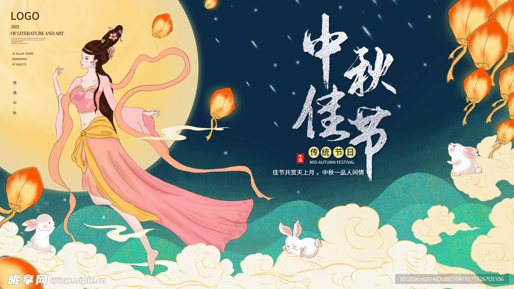 中秋节