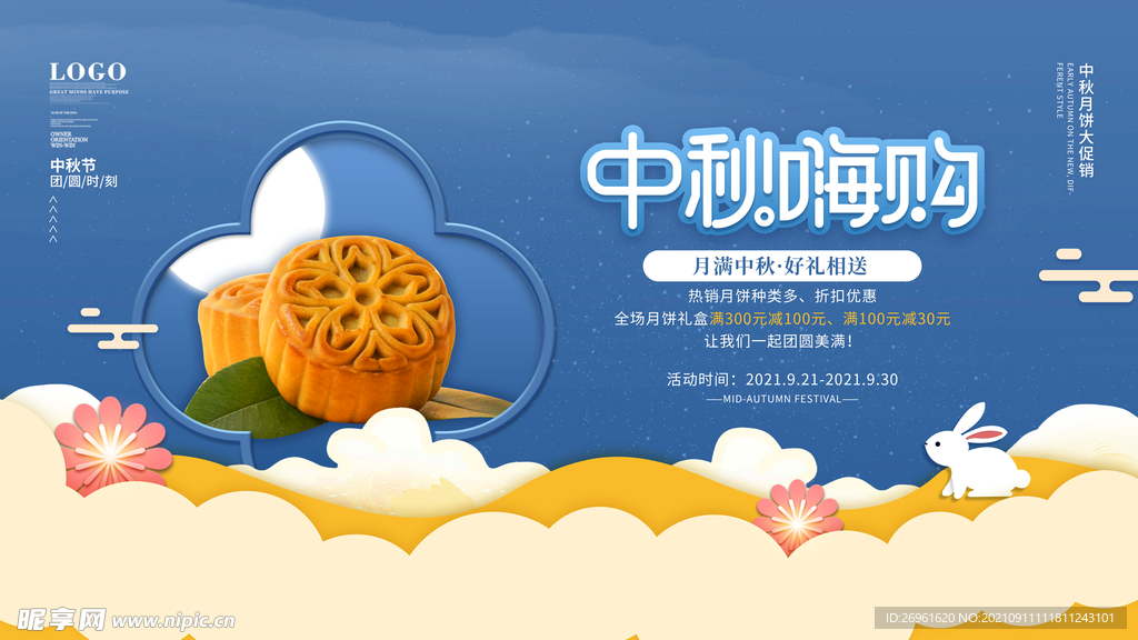 中秋节