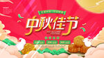 中秋节 