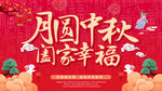 中秋节 