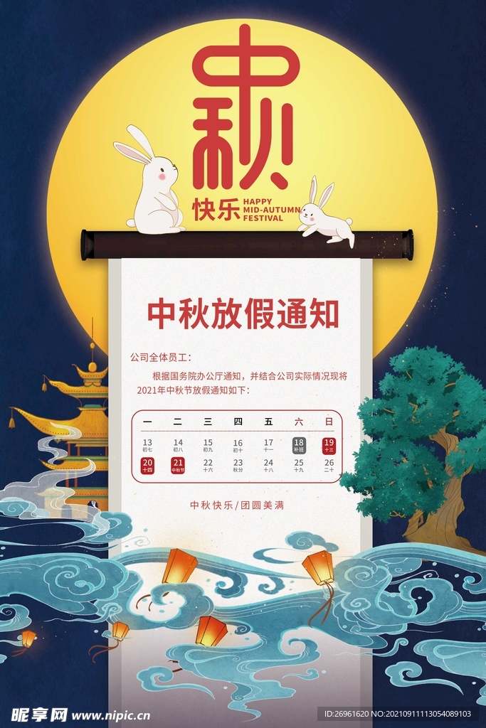 中秋节