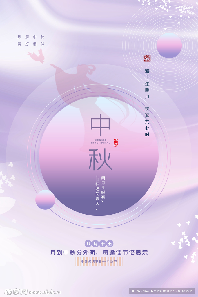 中秋节