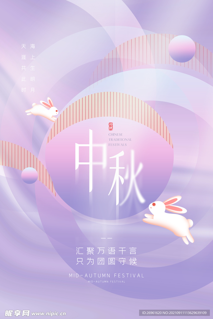 中秋节