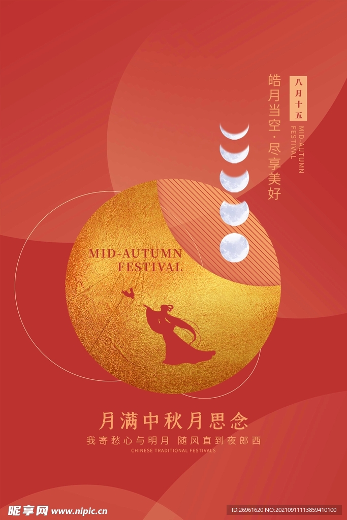 中秋节