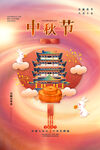 中秋节 