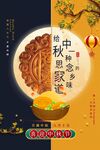 中秋节 