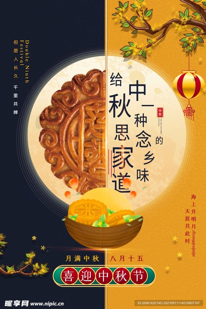 中秋节 