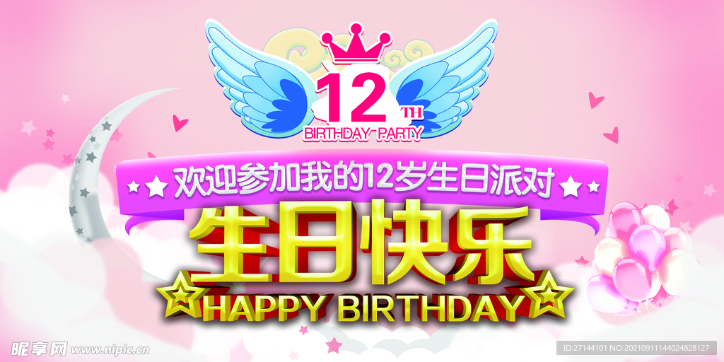 生日快乐