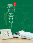 老师辛苦了
